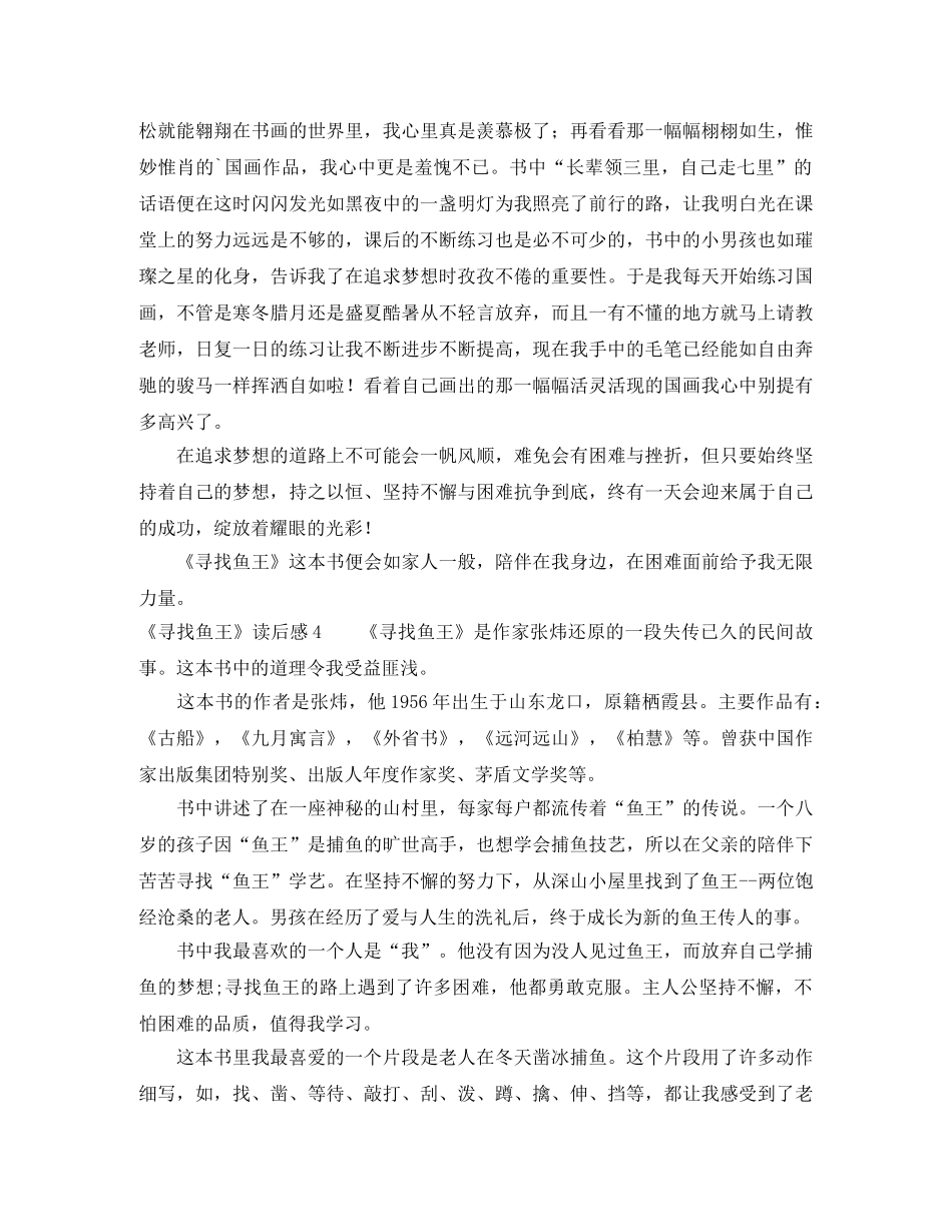 《寻找鱼王》读后感 _第3页