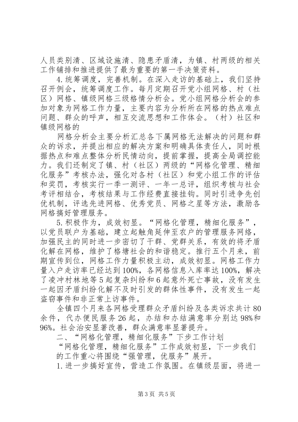 (格塘)关于格塘镇城乡一体化试点建设的调研报告 _第3页