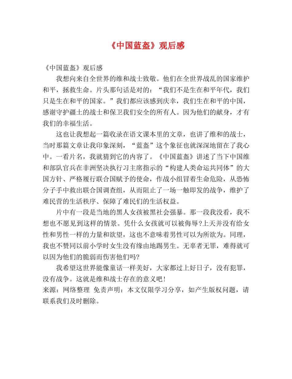 《中国蓝盔》观后感 _第1页