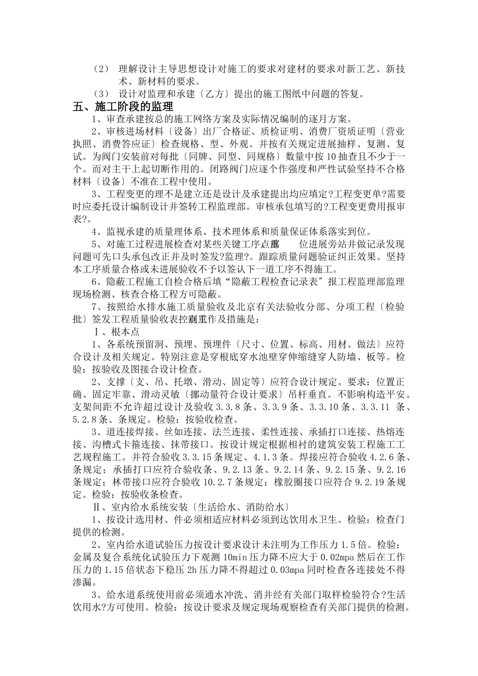 给水排水专业监理实施细则2_第3页