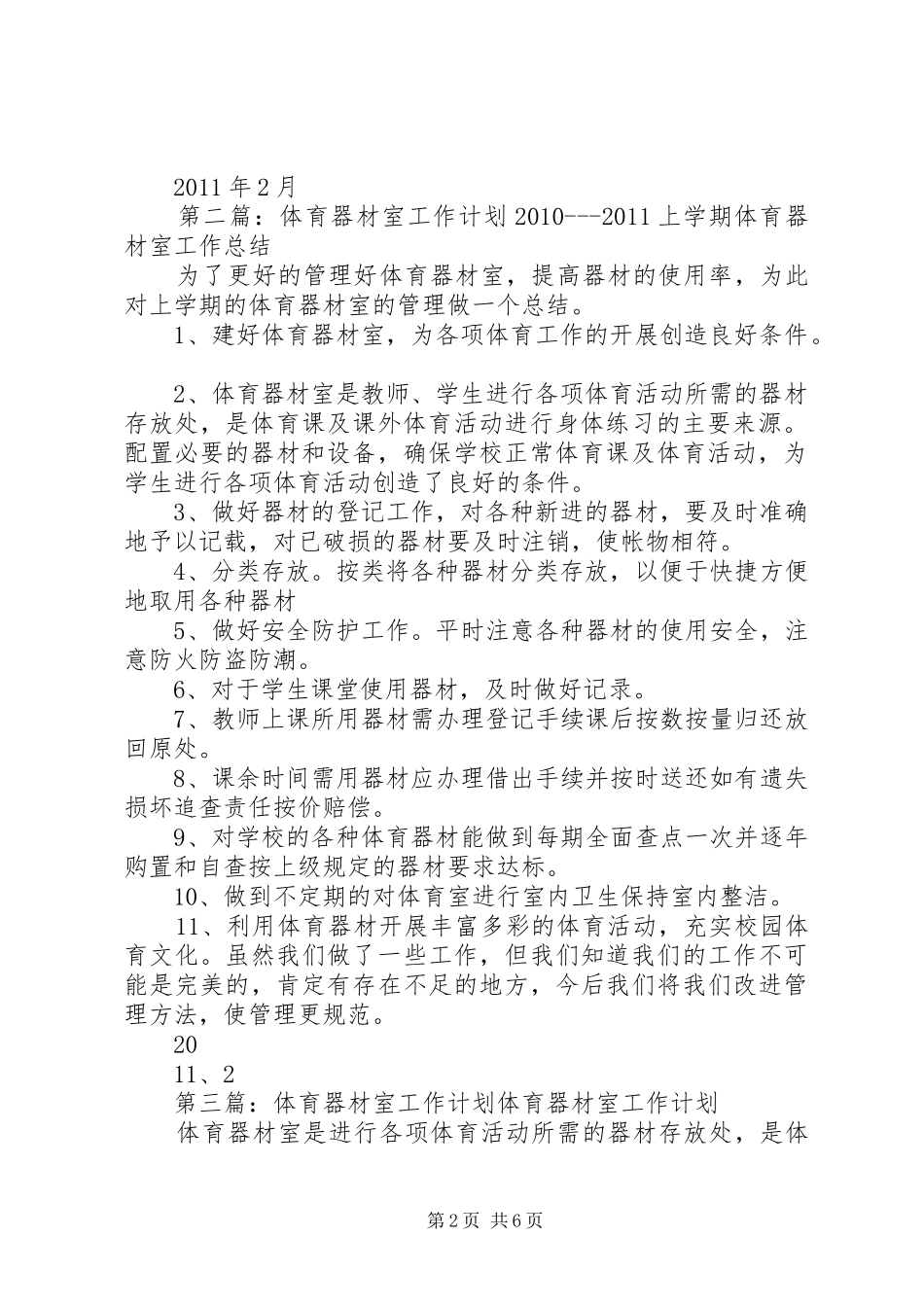 学校体育器材室工作计划_第2页