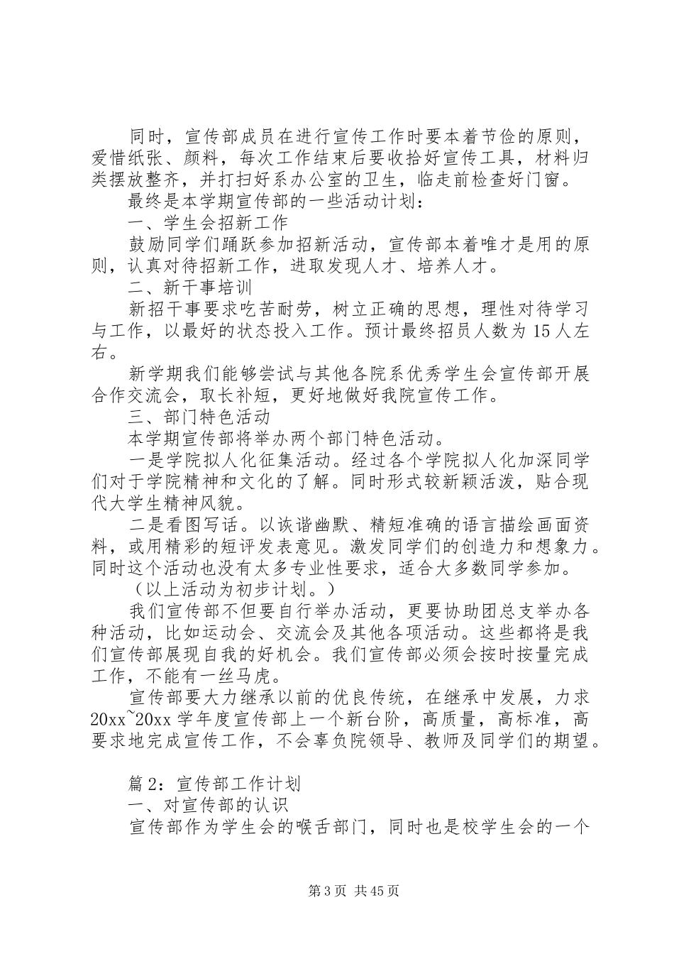 宣传部工作计划汇总20篇_第3页