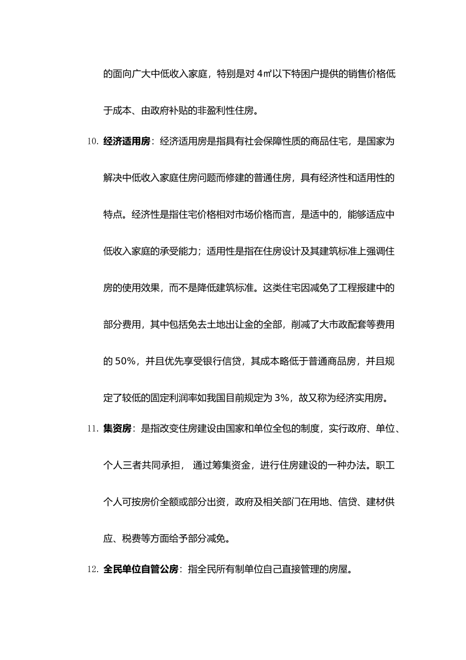 房地产销售专业名词_第2页