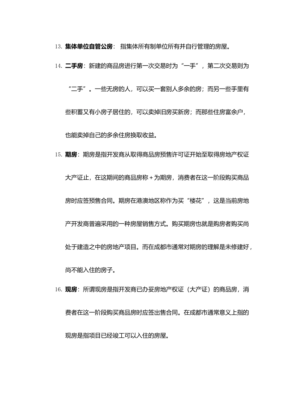 房地产销售专业名词_第3页