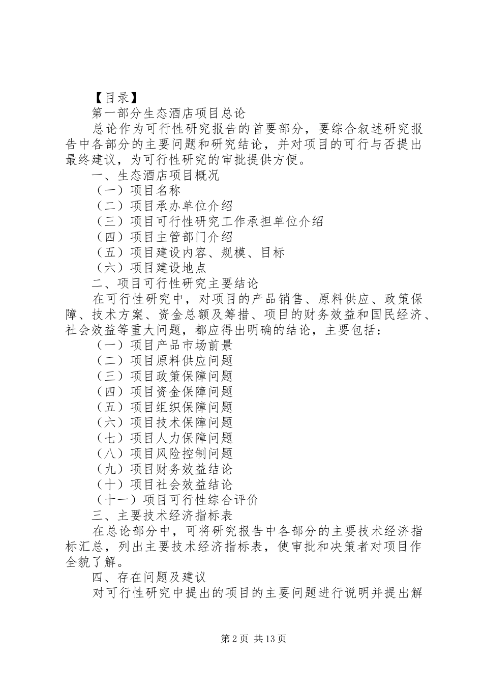 《酒店建设项目可行性研究报告》 _第2页