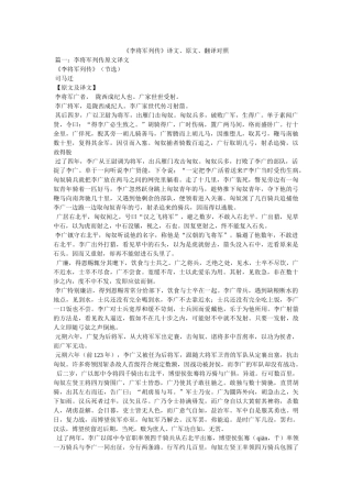 《李将军列传》译文、原文、翻译对照 