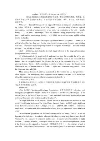 blue law蓝色法规和blue sky law蓝天法 