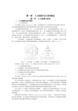 浅析人力资源开发与管理