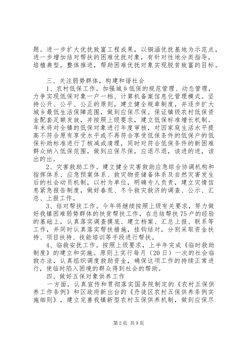 乡镇民政工作计划_第2页