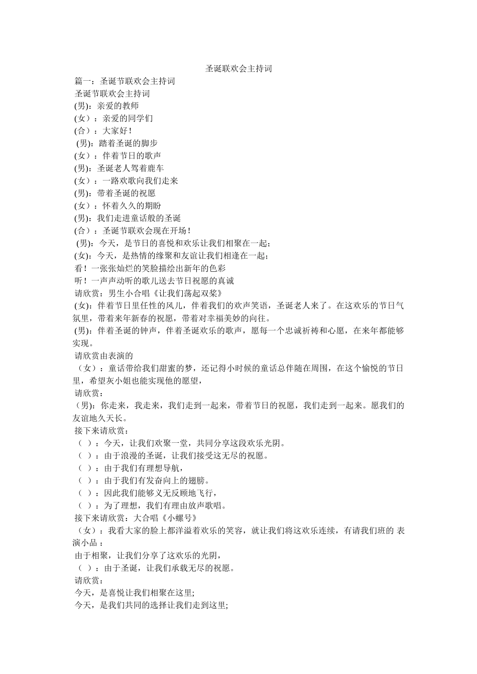 圣诞联欢会主持词 _第1页