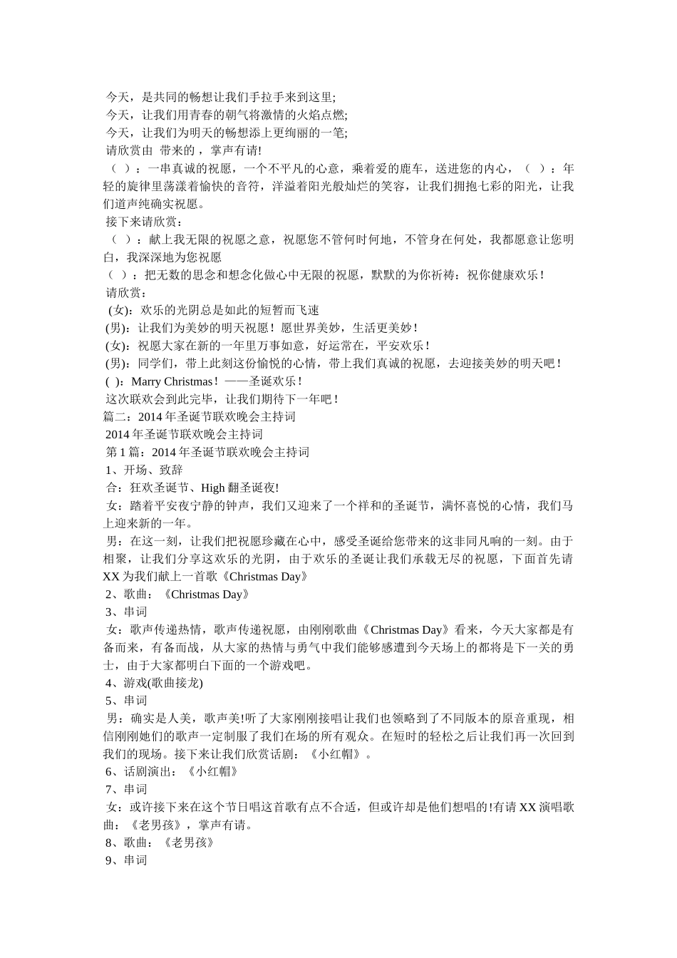 圣诞联欢会主持词 _第2页