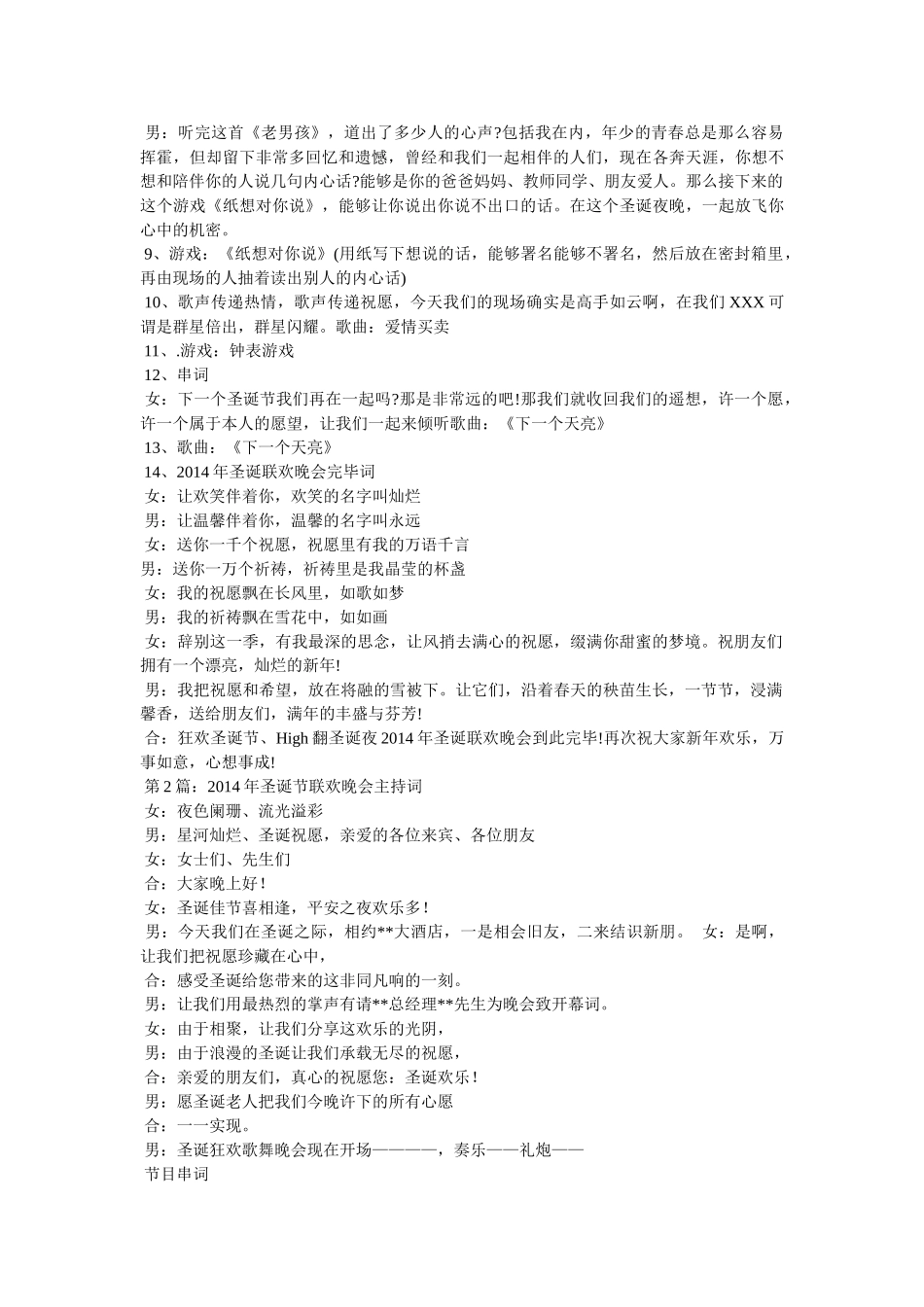 圣诞联欢会主持词 _第3页