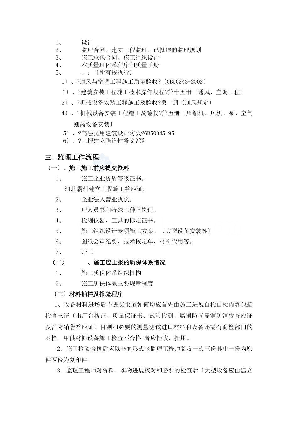 暖通空调施工监理实施细则_第2页