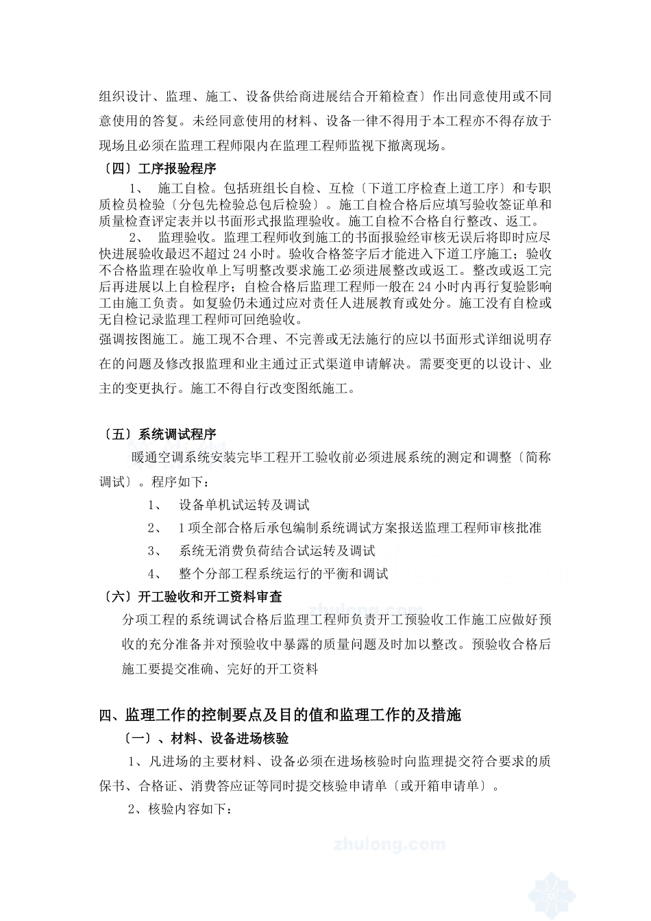 暖通空调施工监理实施细则_第3页