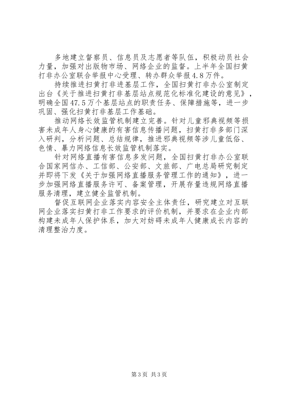 20XX年上半年“扫黄打非”工作报告_第3页