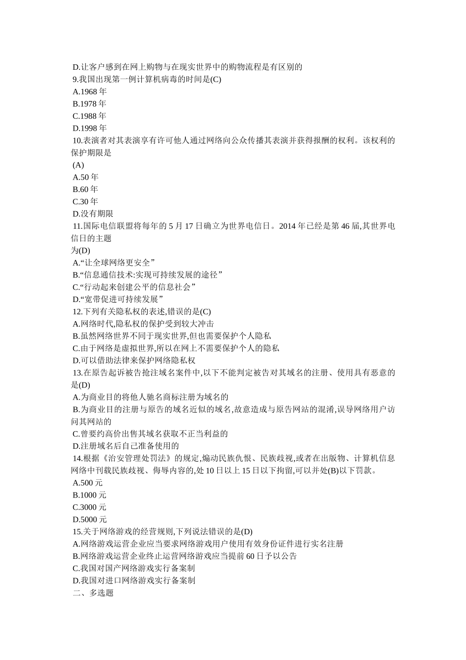 试题-中国大学网 _第2页