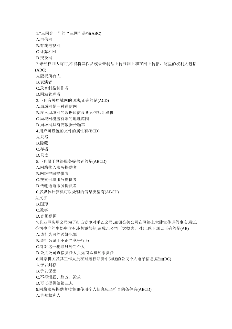 试题-中国大学网 _第3页