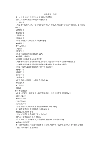 试题-中国大学网 