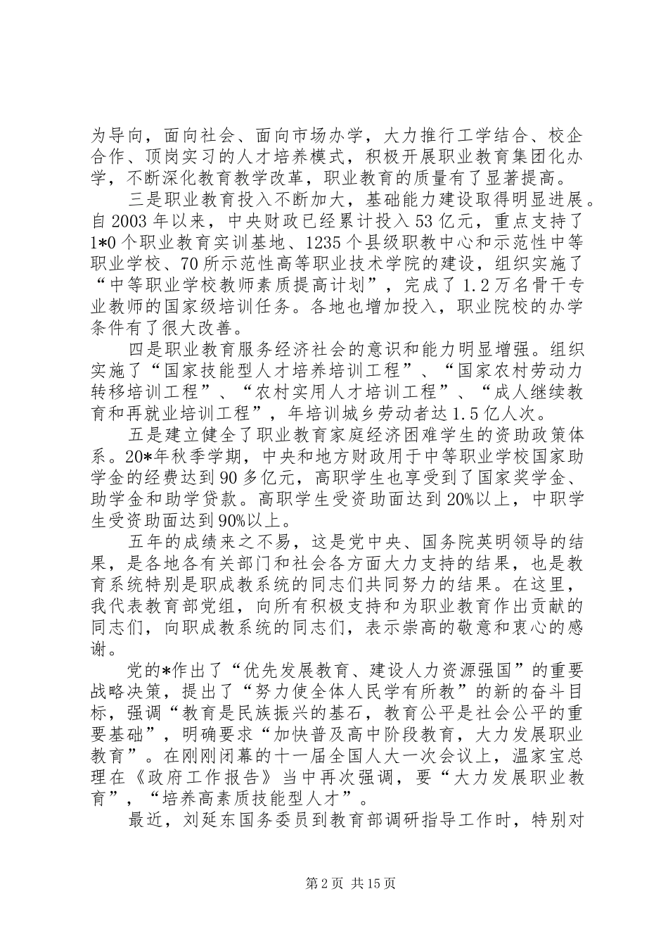 职业教育发展工作计划_第2页