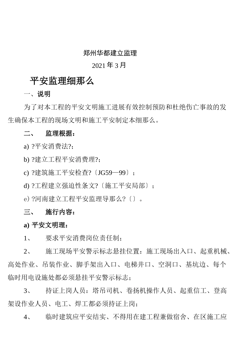 某科技园住宅楼安全监理细则_第2页