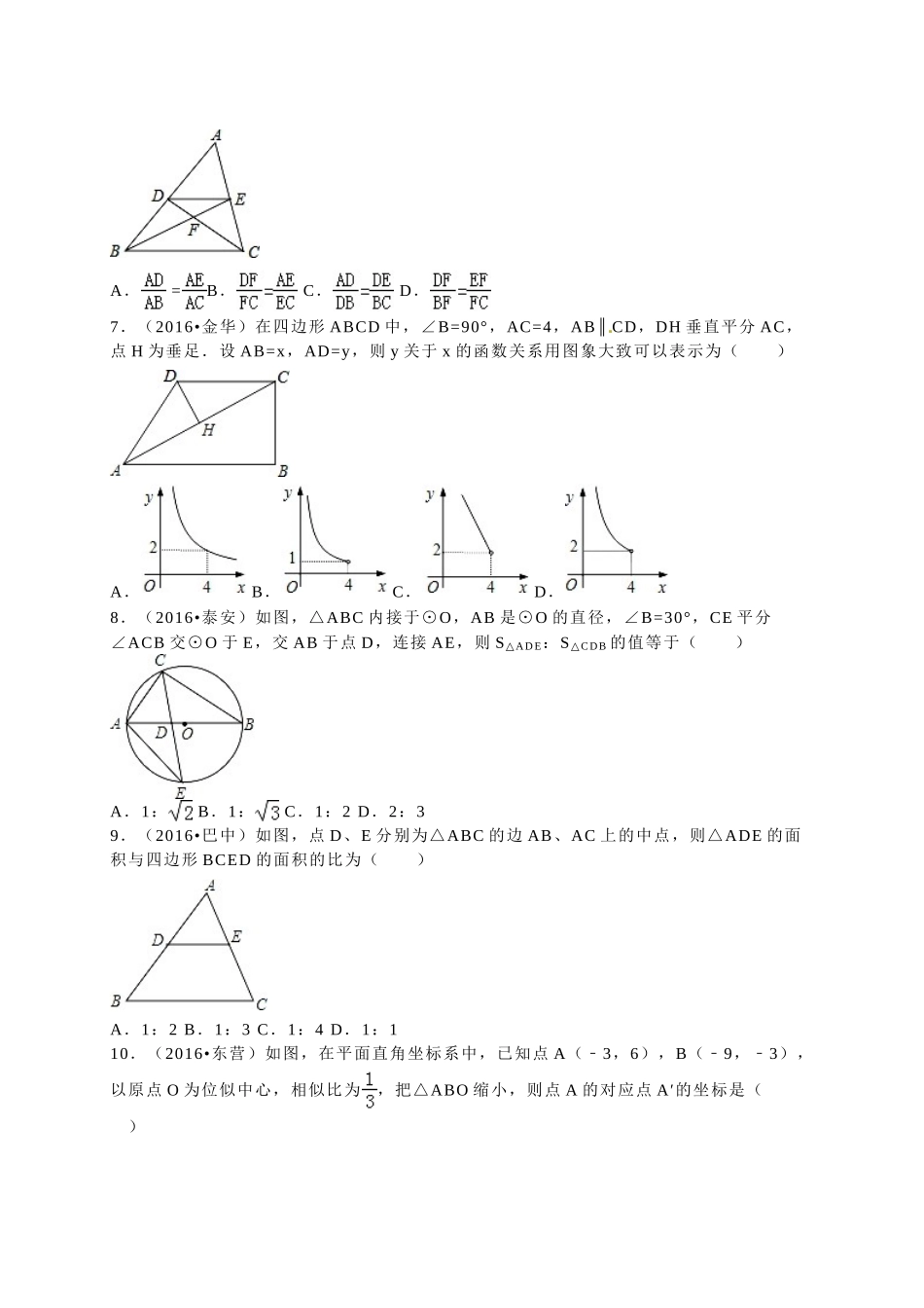 2016年中考数学试题分类解析汇编（第一辑）（29份）19 _第2页