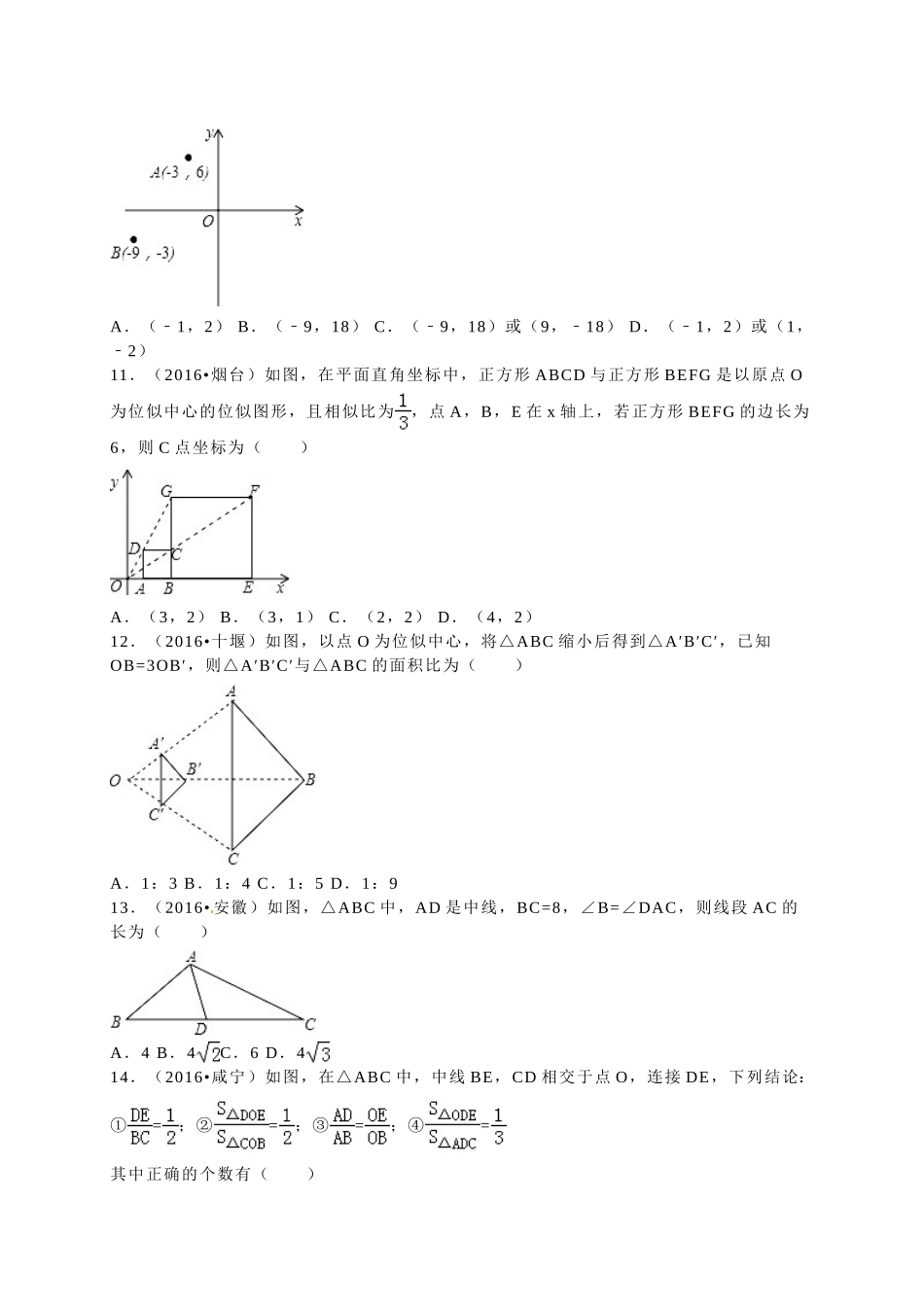 2016年中考数学试题分类解析汇编（第一辑）（29份）19 _第3页