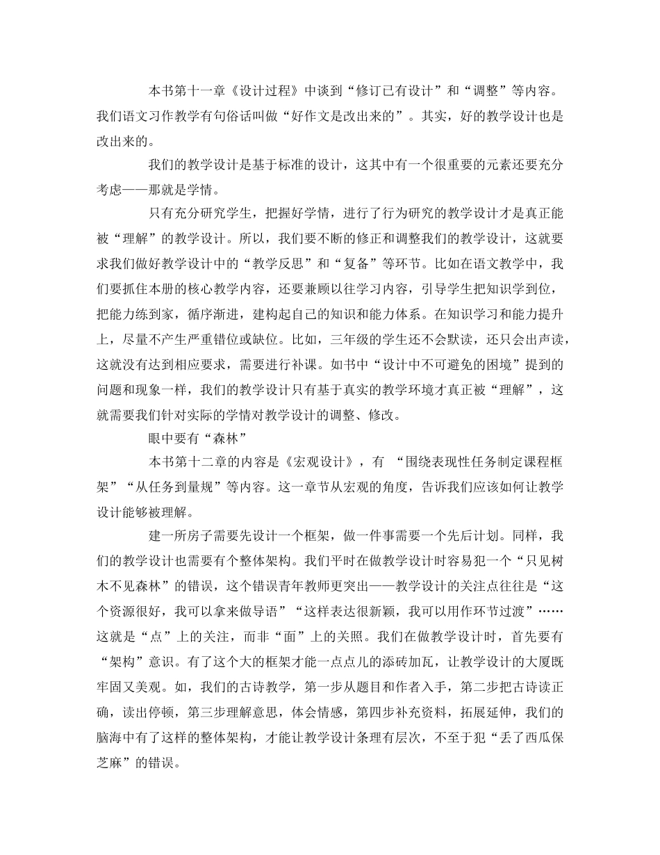 《追求理解的教学设计》读后感 _第2页