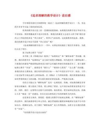 《追求理解的教学设计》读后感 
