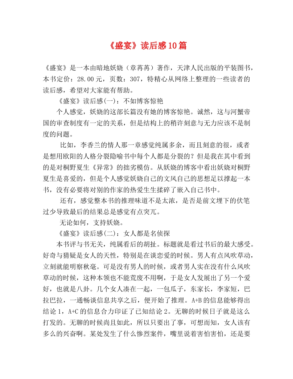 《盛宴》读后感10篇 _第1页