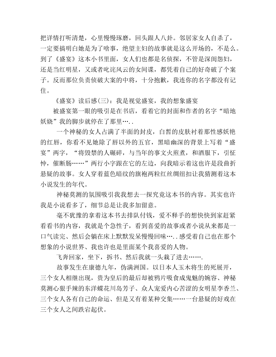 《盛宴》读后感10篇 _第2页