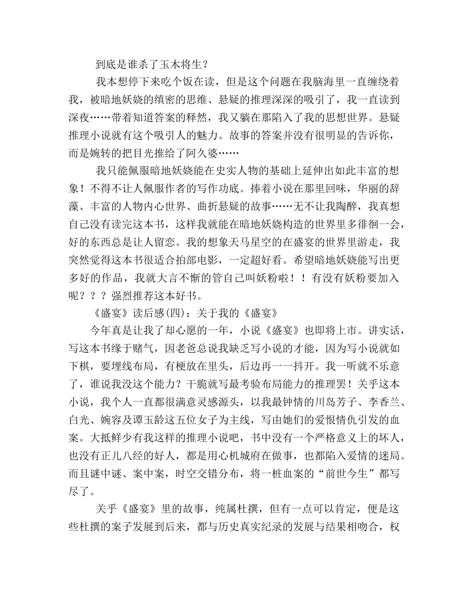 《盛宴》读后感10篇 _第3页