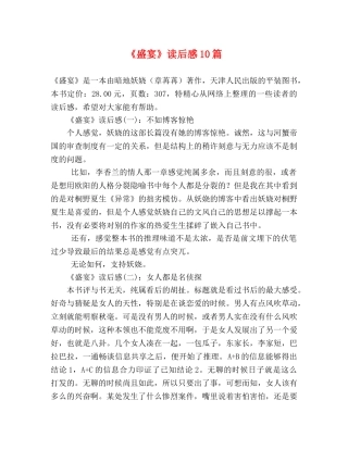 《盛宴》读后感10篇 