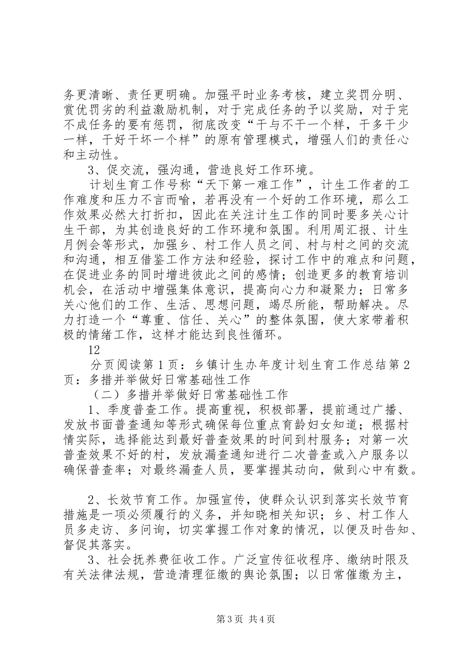 乡镇计生办计划生育工作总结_第3页