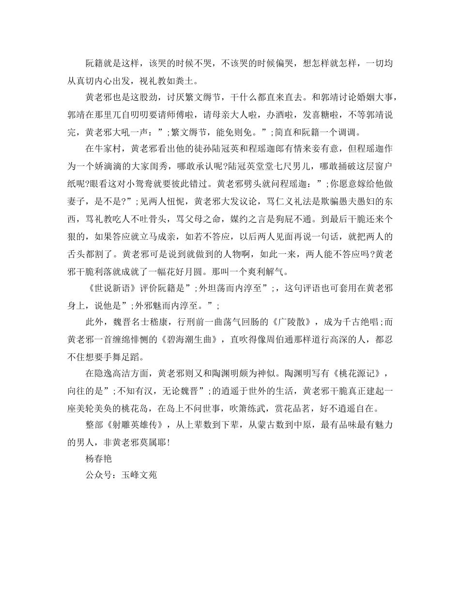 射雕英雄传经典读后感-黄药师的魏晋风度 _第2页