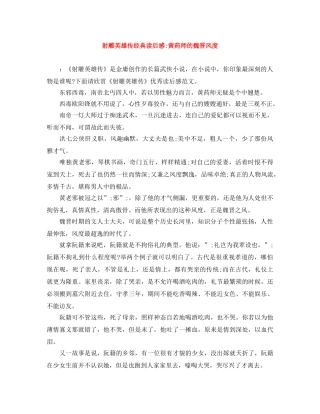 射雕英雄传经典读后感-黄药师的魏晋风度 