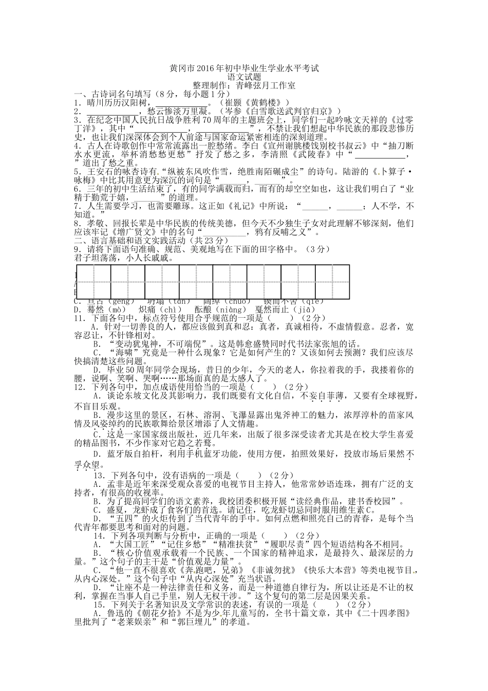 2016年黄冈市中考语文试卷及答案 _第1页