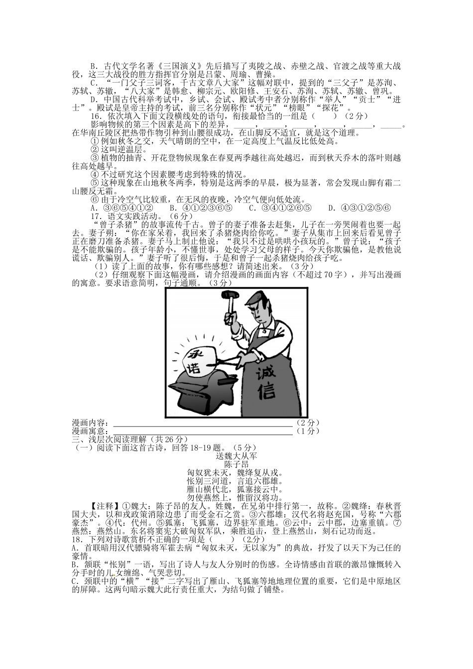 2016年黄冈市中考语文试卷及答案 _第2页