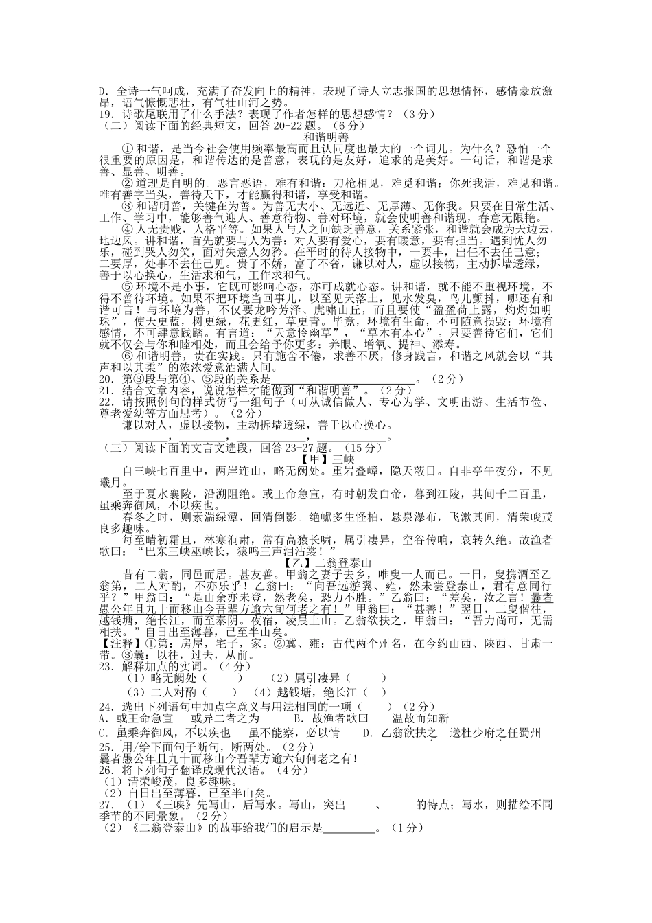 2016年黄冈市中考语文试卷及答案 _第3页