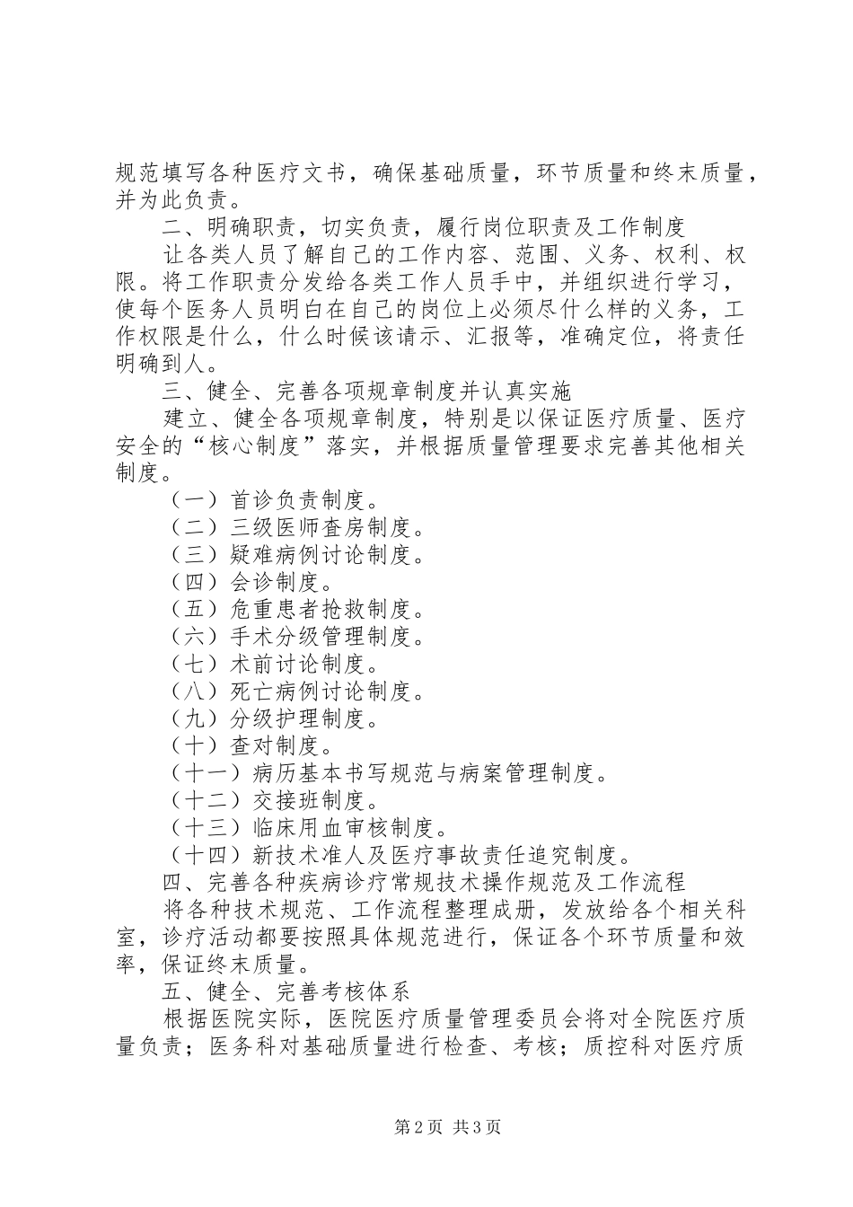 医院质控科工作计划报告_第2页