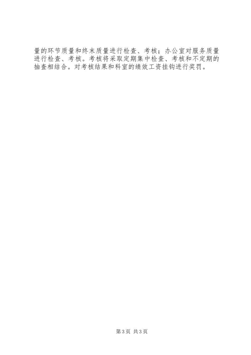 医院质控科工作计划报告_第3页