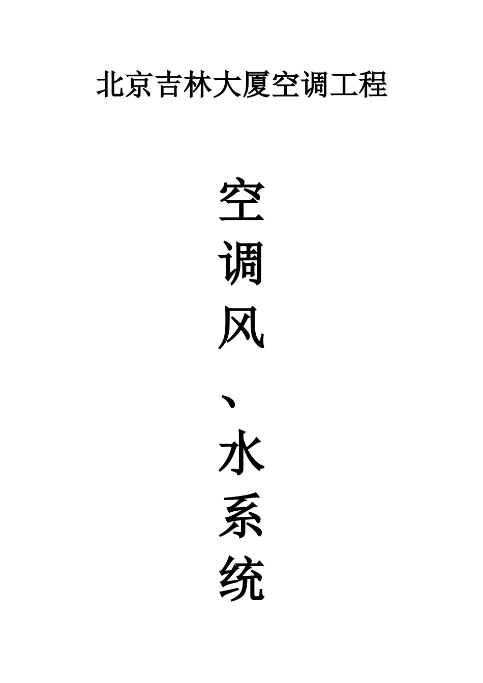 施工组织方案东明大酒店_第2页