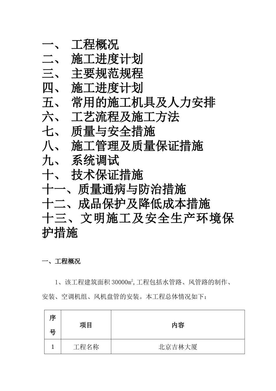 施工组织方案东明大酒店_第3页