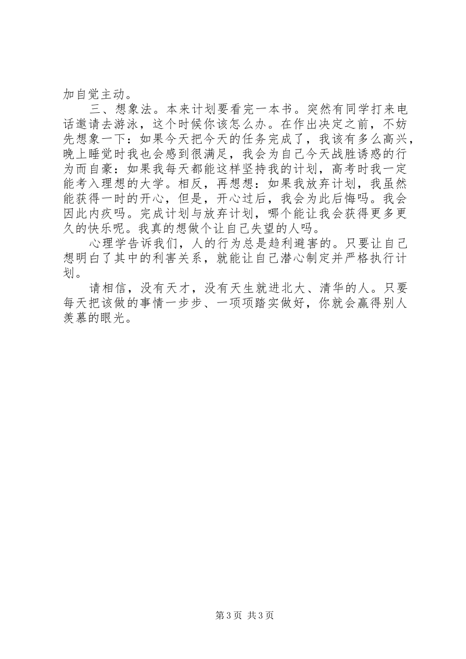 学习计划如何制定_第3页