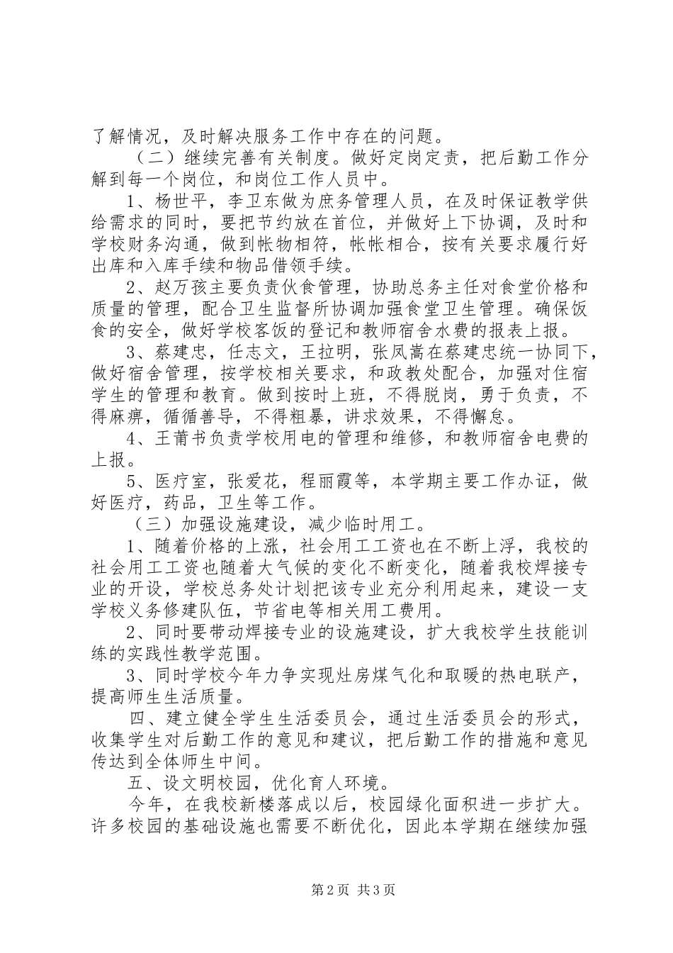 学校总务处工作计划 (49)_第2页