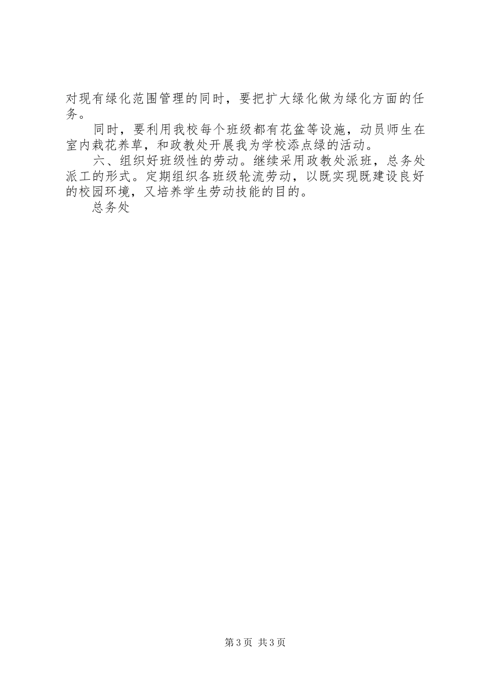 学校总务处工作计划 (49)_第3页