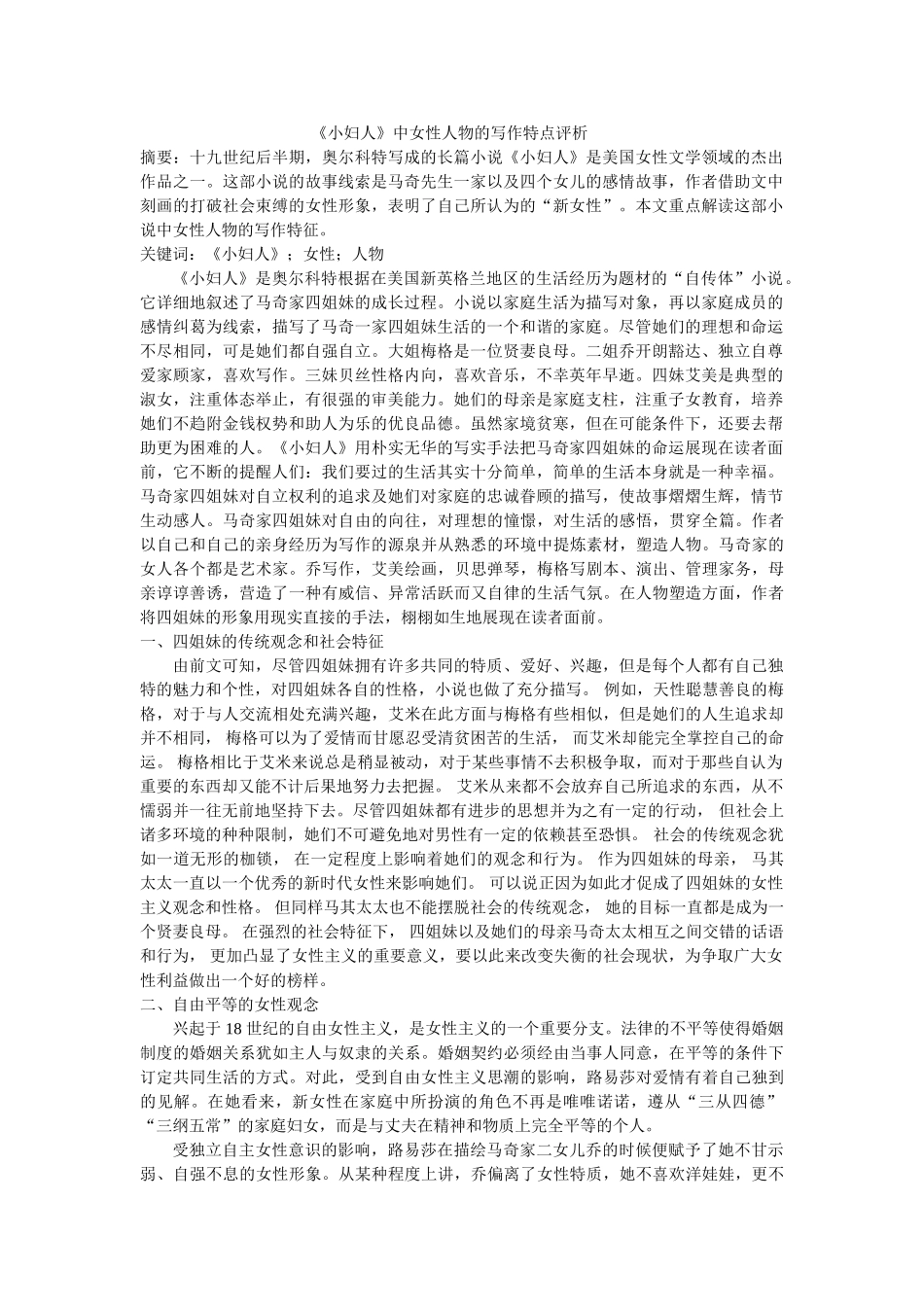 《小妇人》中女性人物的写作特点评析 _第1页