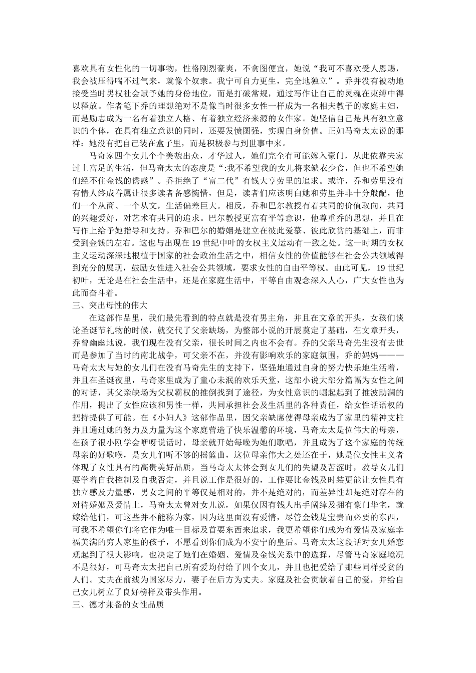 《小妇人》中女性人物的写作特点评析 _第2页