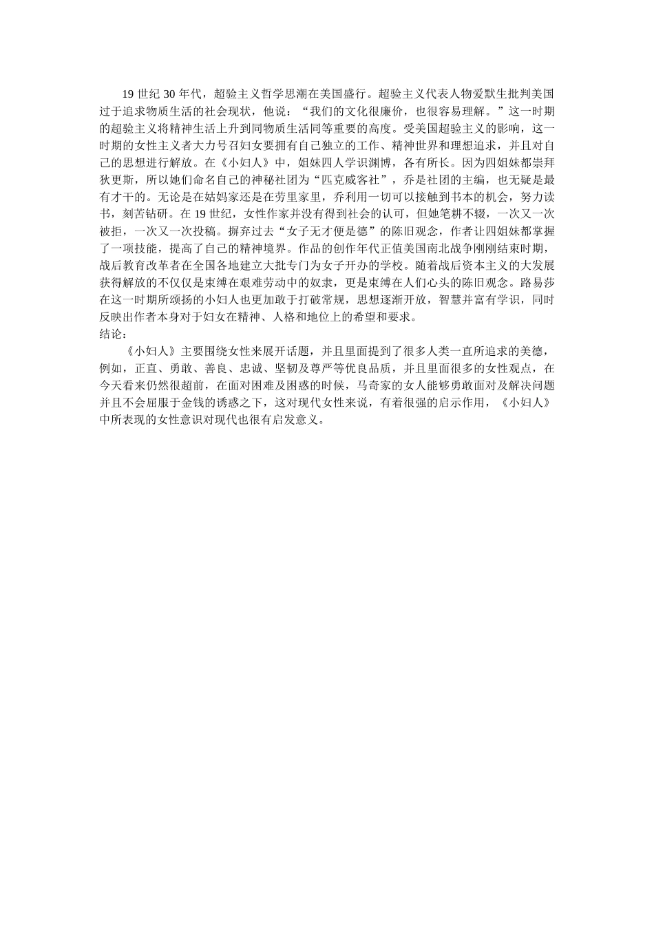 《小妇人》中女性人物的写作特点评析 _第3页