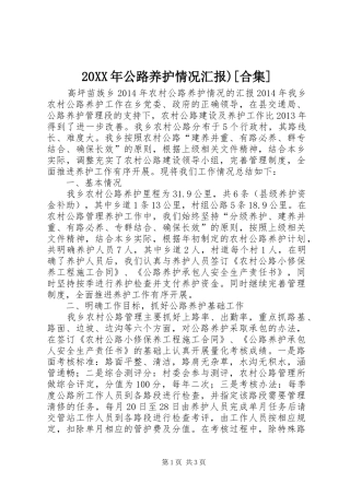 20XX年公路养护情况汇报)[合集] (3)