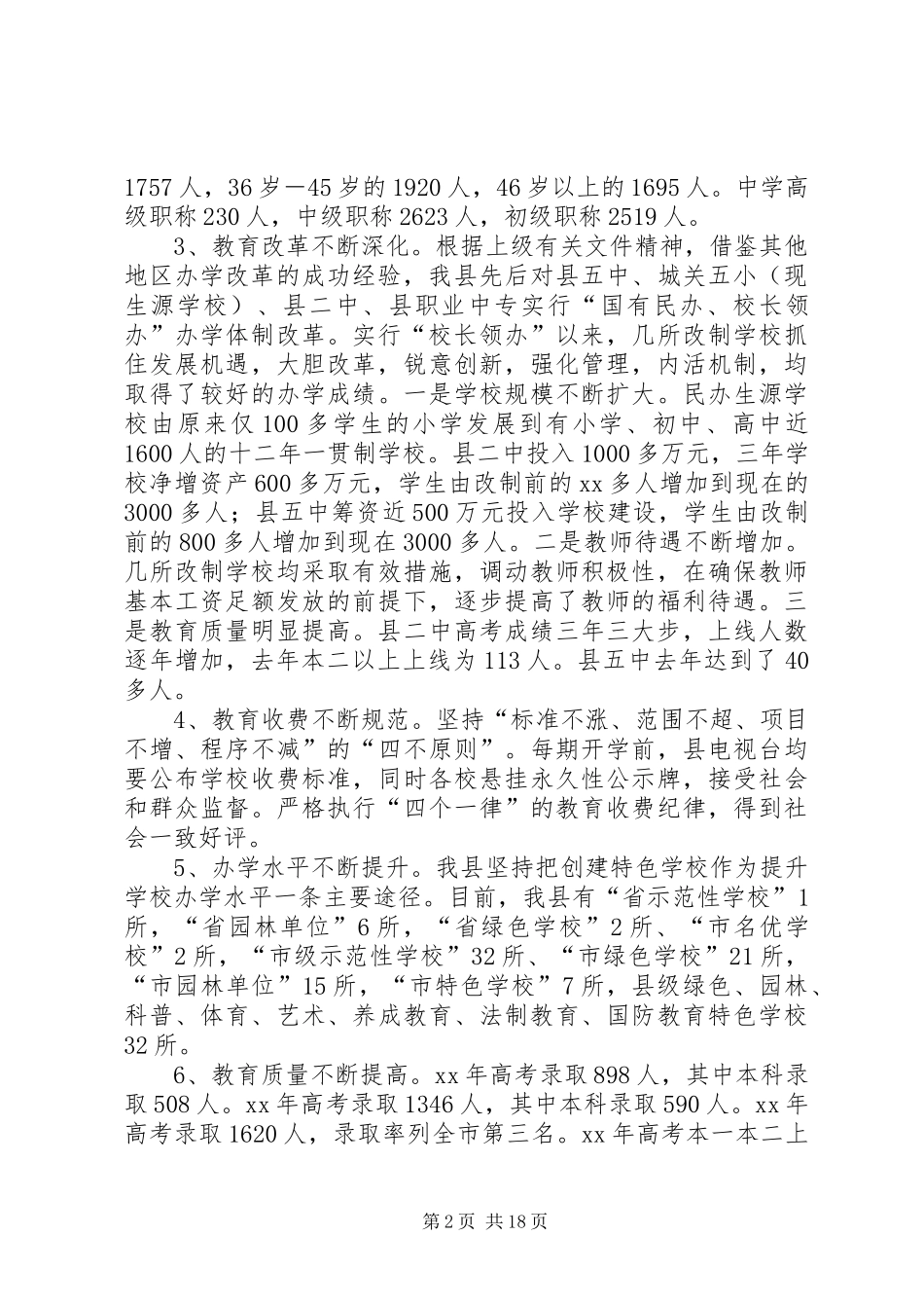 XX年教育发展调研报告3篇 _第2页